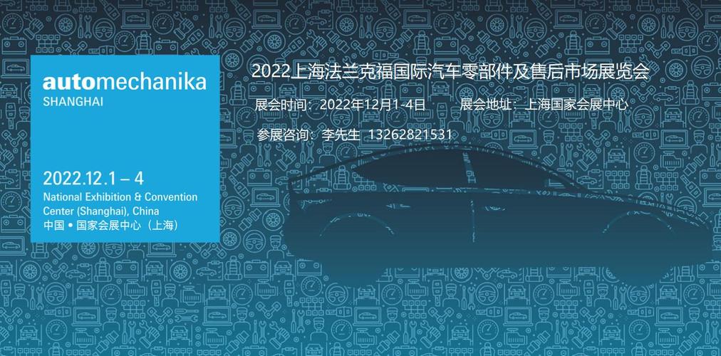 上海汽车用品展:展示汽车行业最新趋势与创新产品
