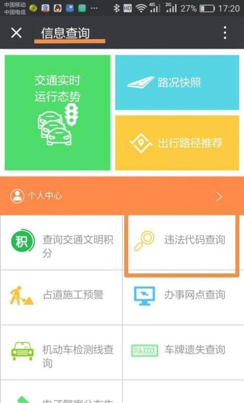 西安汽车违章查询