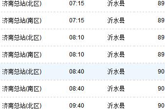 从沂水到济南乘坐汽车的方式和注意事项
