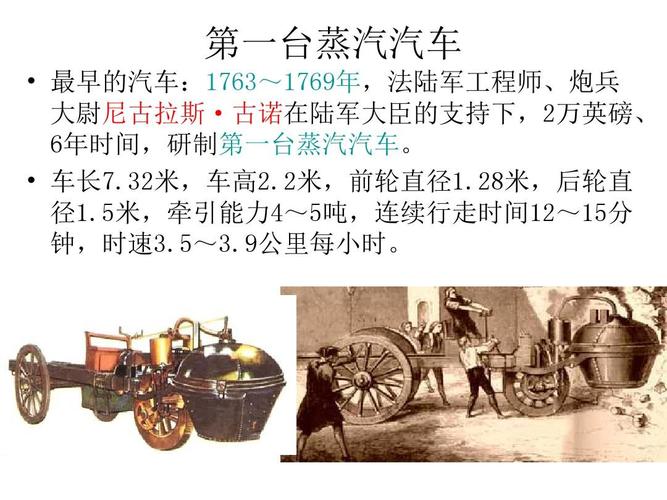 汽车的诞生