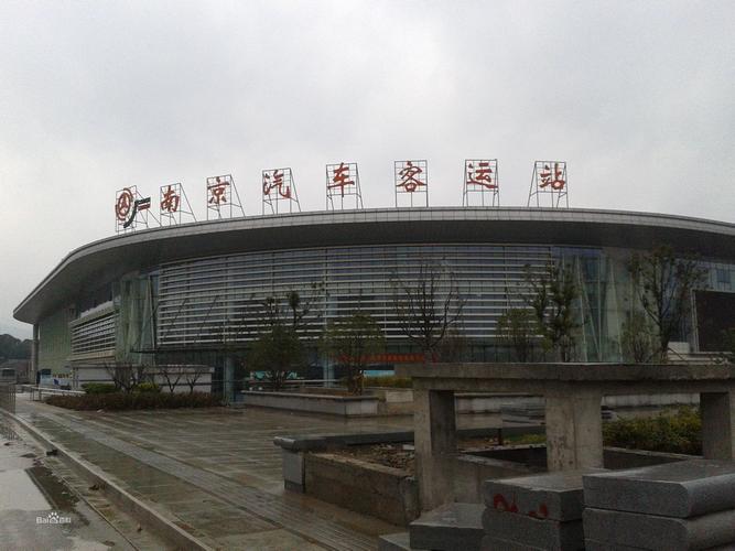 南京汽车站电话查询