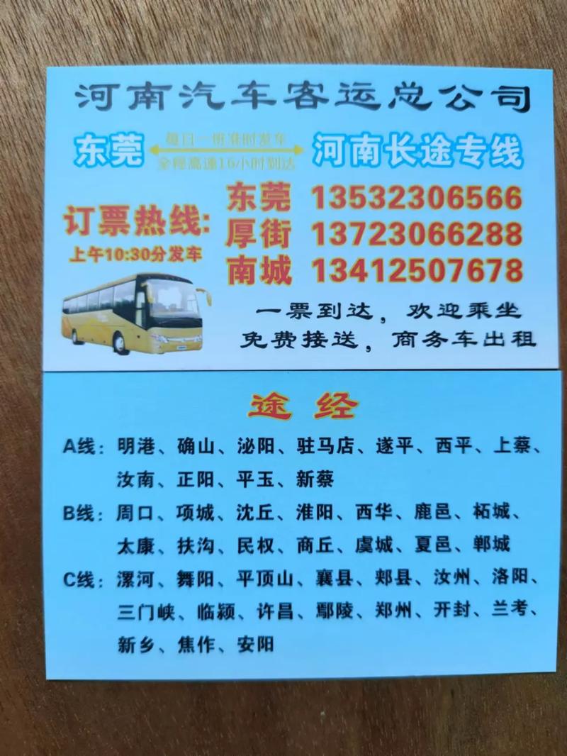 郑州长途汽车站网上订票中心