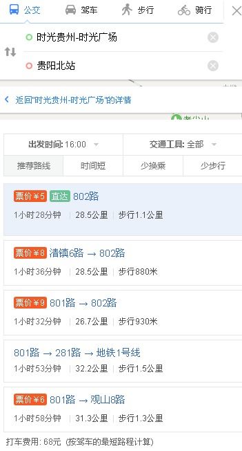 贵阳汽车站到贵阳北站有多远