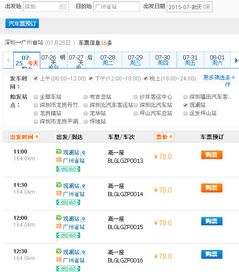 南宁购票汽车票