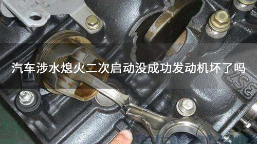 汽车涉水熄火修理大概多少钱