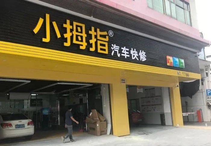汽车快修保养点能打气吗