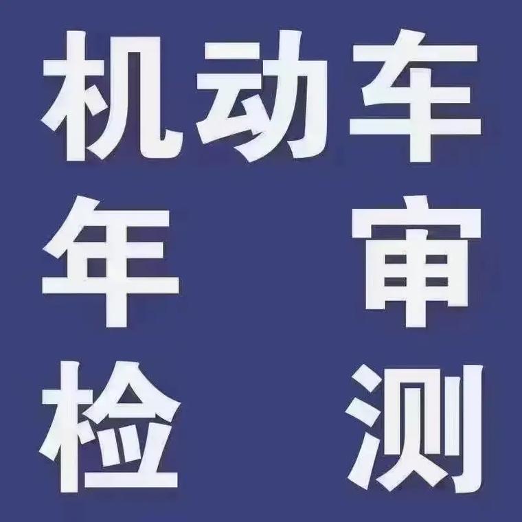 汽车超过年审时间会怎么样