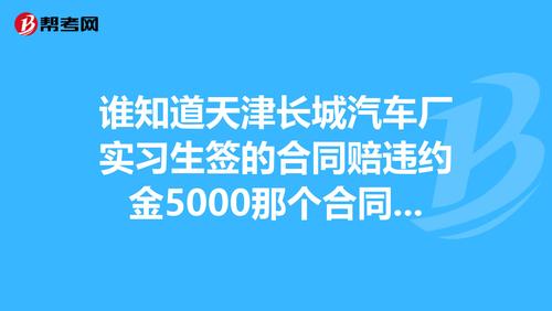 汽车违约金一般是多少