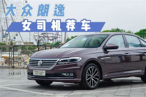 德系大众汽车报价及图片