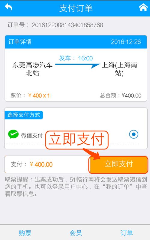 如何网上购买汽车票
